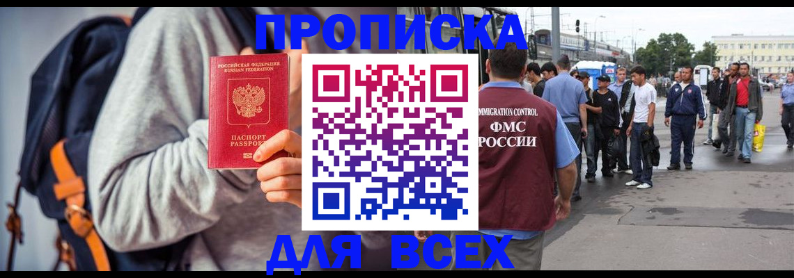 прописка регистрация в Электроуглях