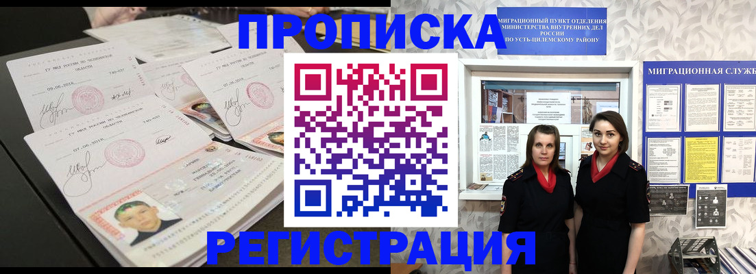 купить прописку в Электроуглях