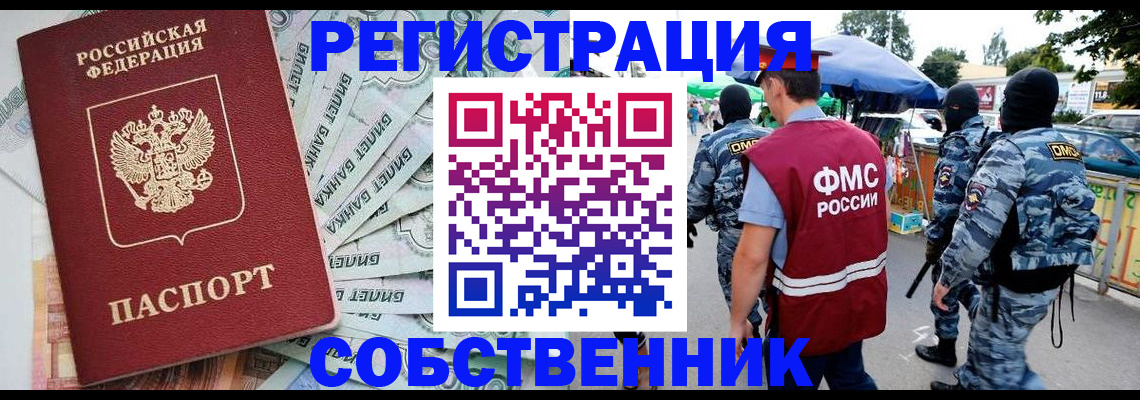 временная регистрация надежно в Электроуглях
